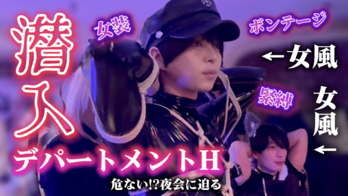 AME（アメ） デパートメントHに潜入してみた