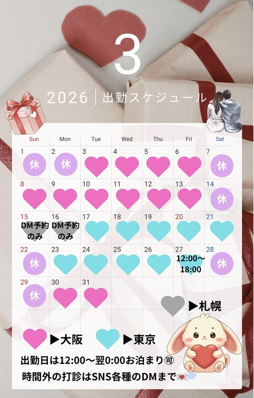 RIHITO（リヒト） 2026年3月スケジュール🗓