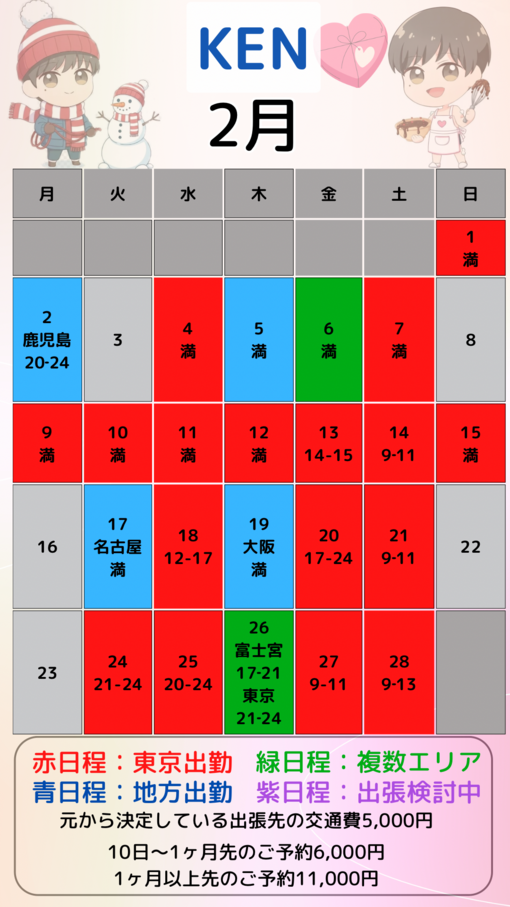 KEN（ケン） 2月カレンダー更新