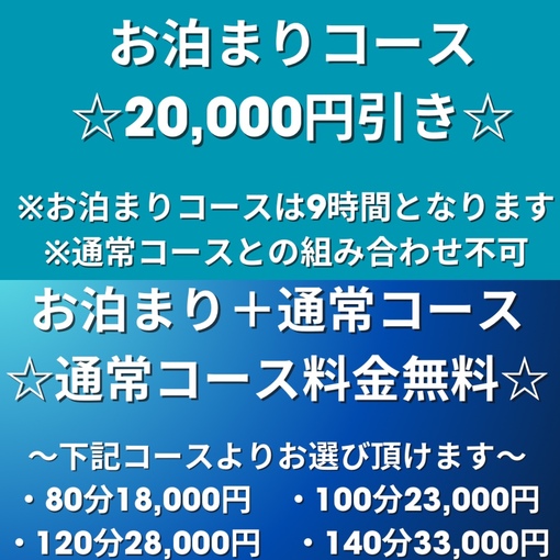 ENATO（エナト） お泊まりコースのご案内