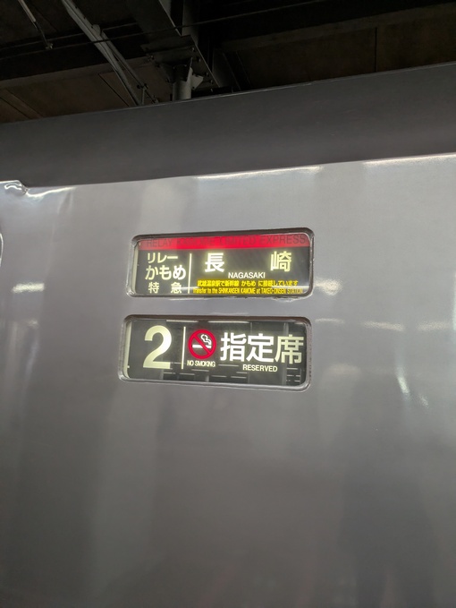 HAYATE（ハヤテ） 長崎にいきます！