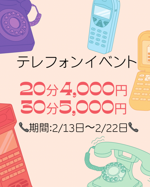 ENATO（エナト） テレフォンイベント開催のお知らせ