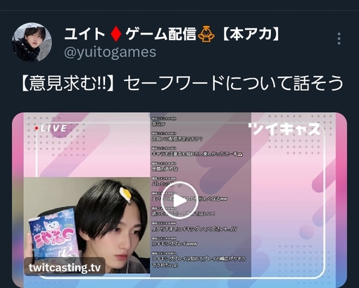 YUITO（ユイト） 1時間で137コメは盛り上がりすぎ！