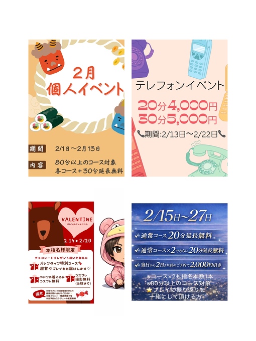 ENATO（エナト） 2月個人イベント情報