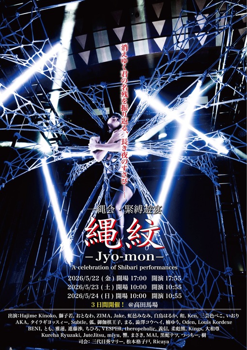 IORI（イオリ） ショーイベント「縄紋」