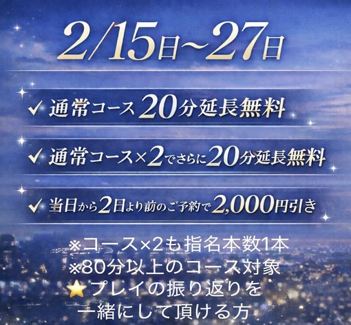 ENATO（エナト） 2/15日からの個人イベント☆