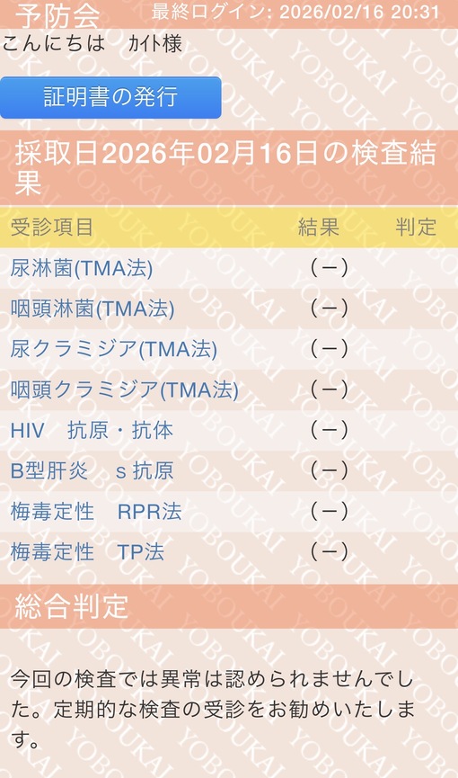KAITO（カイト） 検査とシフト