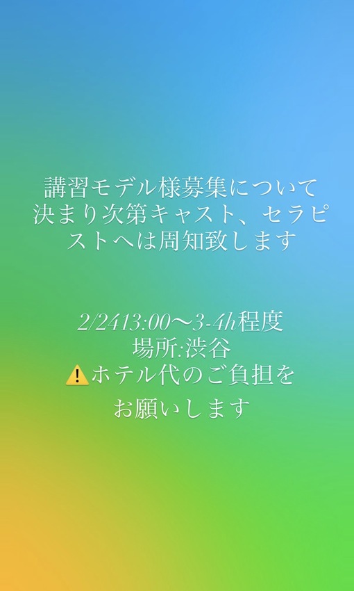 SORA（ソラ） 講習モデル様募集について