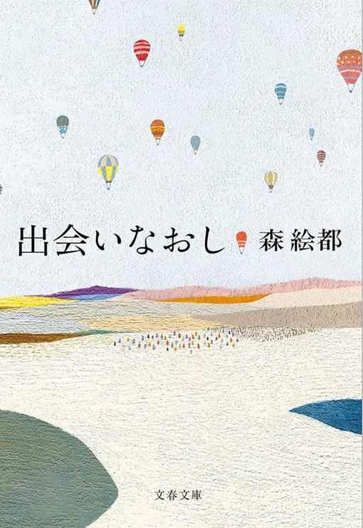 IORI（イオリ） 出会いなおし