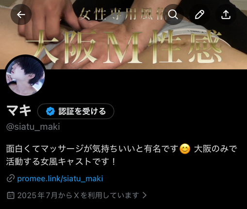 MAKI（マキ） Xが少し前に凍結して復活してます✨