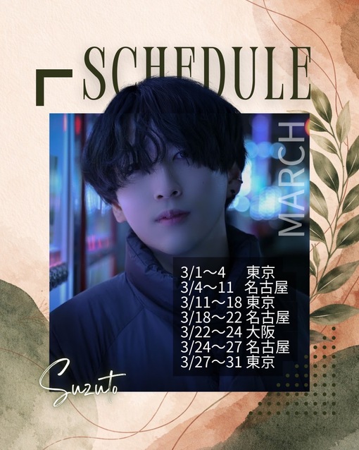 SUZUTO(スズト） スズト3月の出張予定🎐