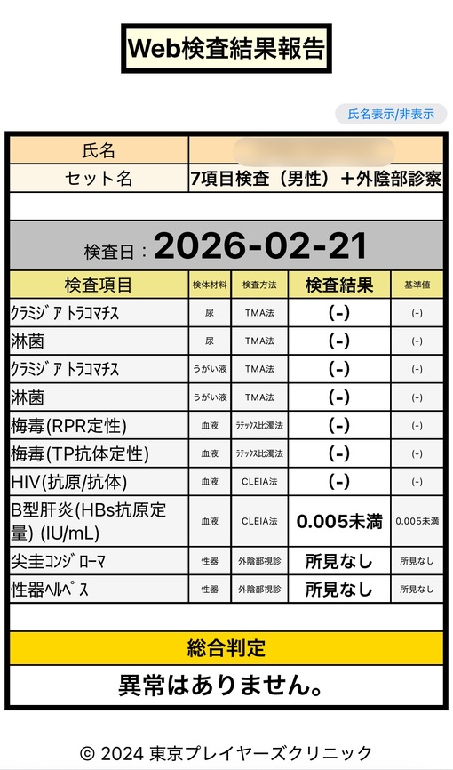 IORI（イオリ） 検査OK