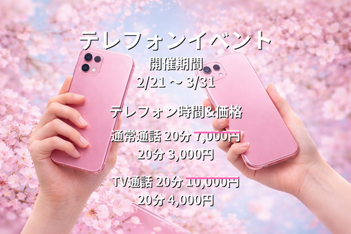 HINATO（ヒナト） テレフォンイベント 2/21-3/31