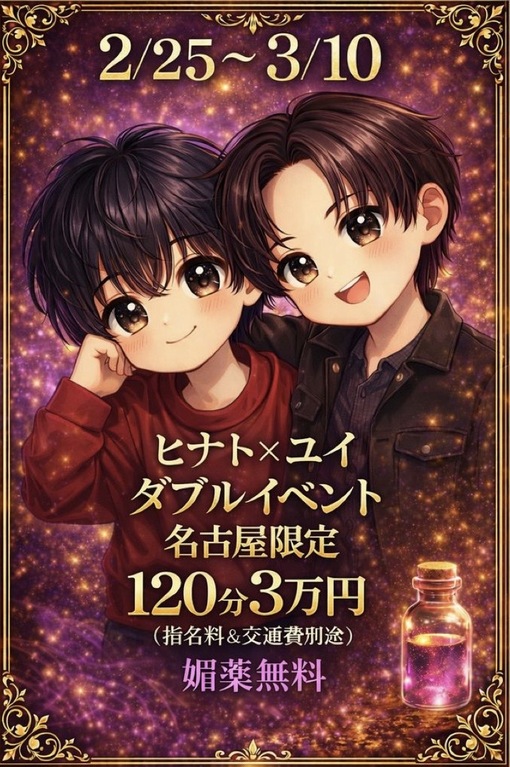 HINATO（ヒナト） ダブルイベ  ひなとxゆい 2/25-3/10