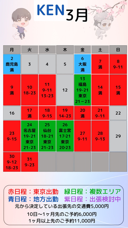KEN（ケン） 3月カレンダー更新