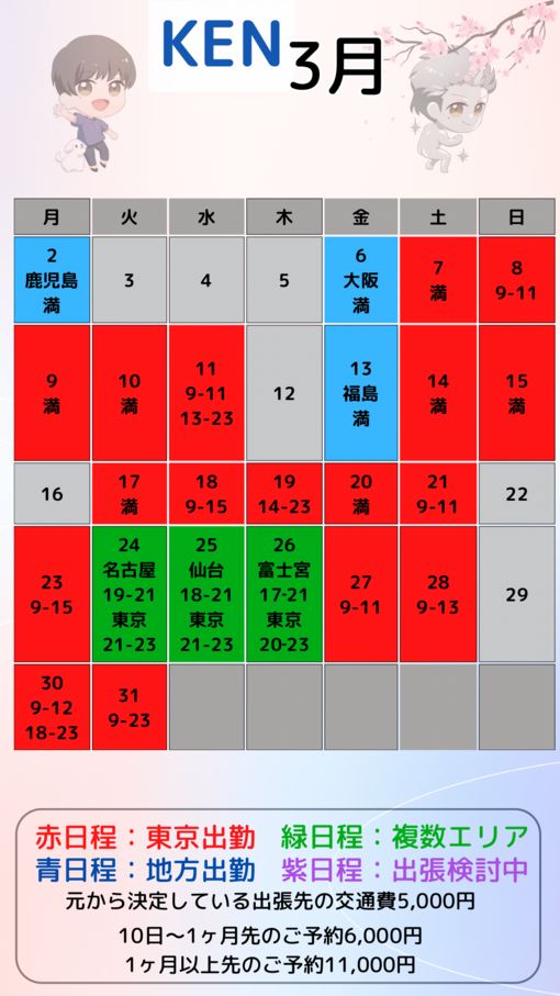 KEN（ケン） 3月カレンダー更新