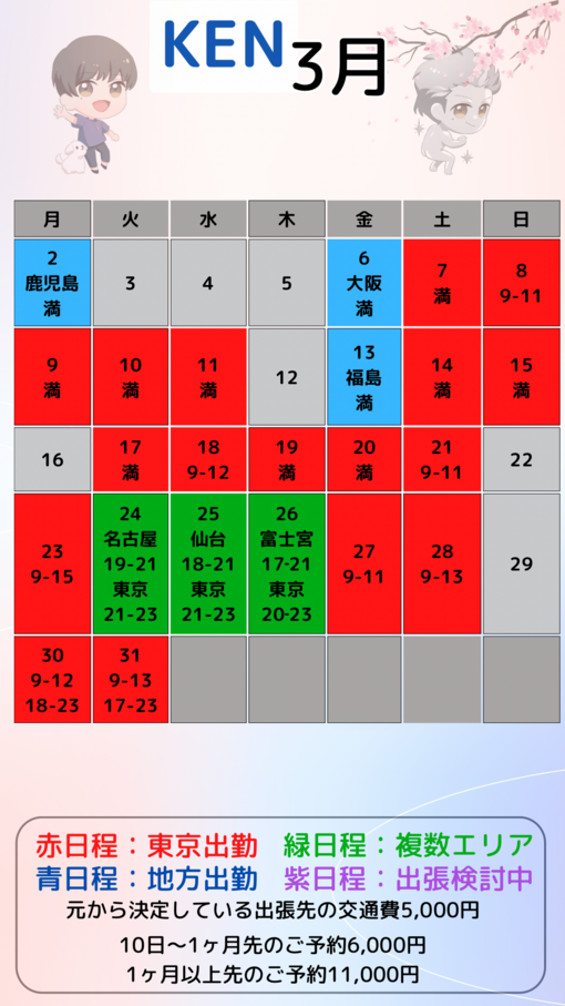KEN（ケン） 3月カレンダー更新