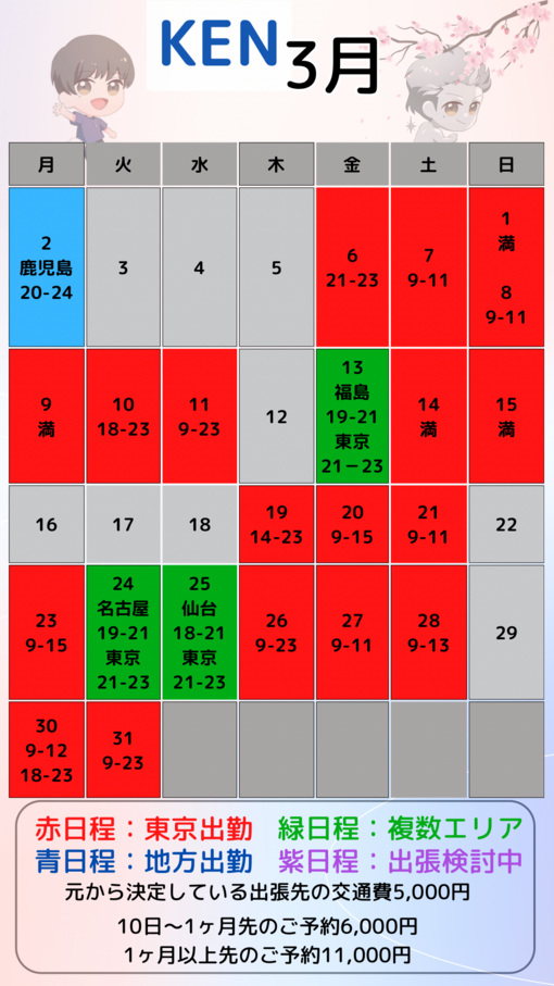 KEN（ケン） 3月カレンダー