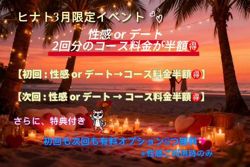 HINATO（ヒナト） ヒナト3月限定イベント🫶