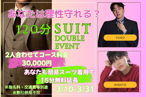 HINATO（ヒナト） ヒナトxユノ　120分スーツイベント