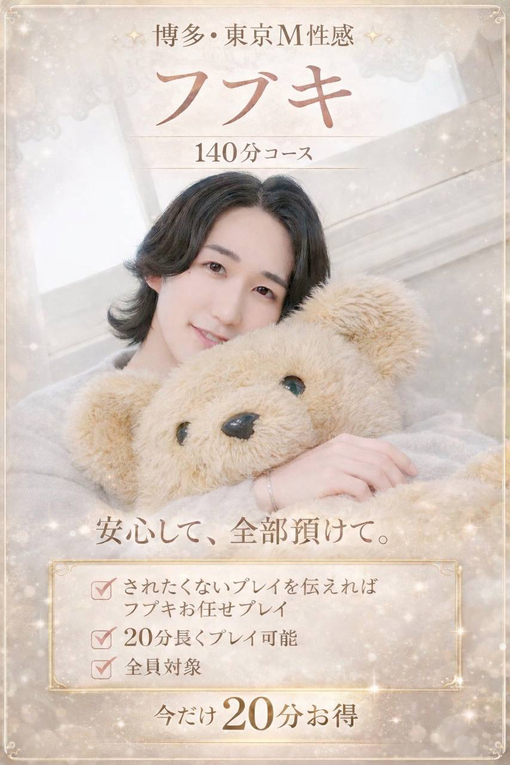 HUBUKI(フブキ) 🎀フブキお任せコース🎀始めました