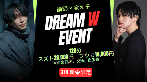 SUZUTO(スズト） スズトの3月Wイベント①