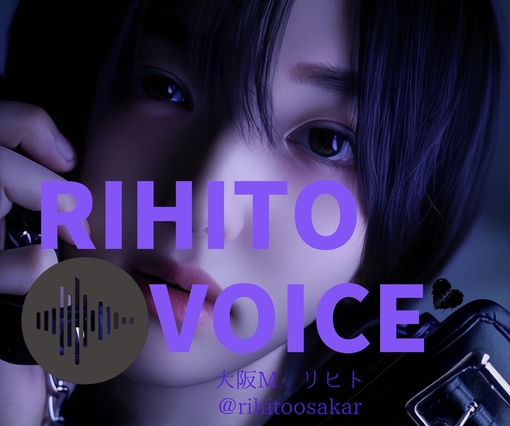 RIHITO（リヒト） ボイス投稿の画像変更♥