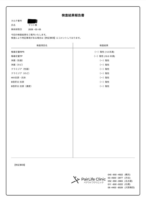 MAKOTO（マコト） 定期検診