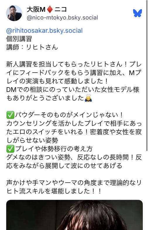RIHITO（リヒト） ニコさんに個人講習