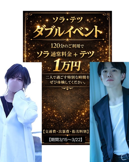 TETSU（テツ） ソラ　テツダブル　イベント✨