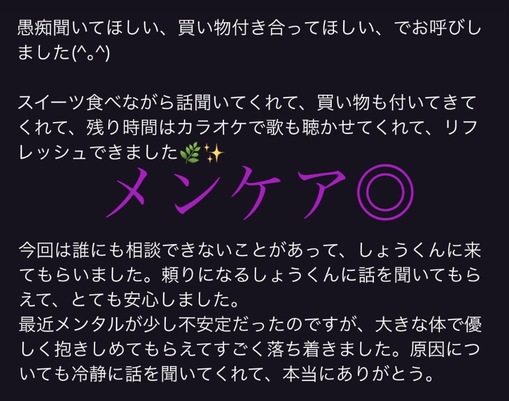 SHOU（ショウ） メンタル