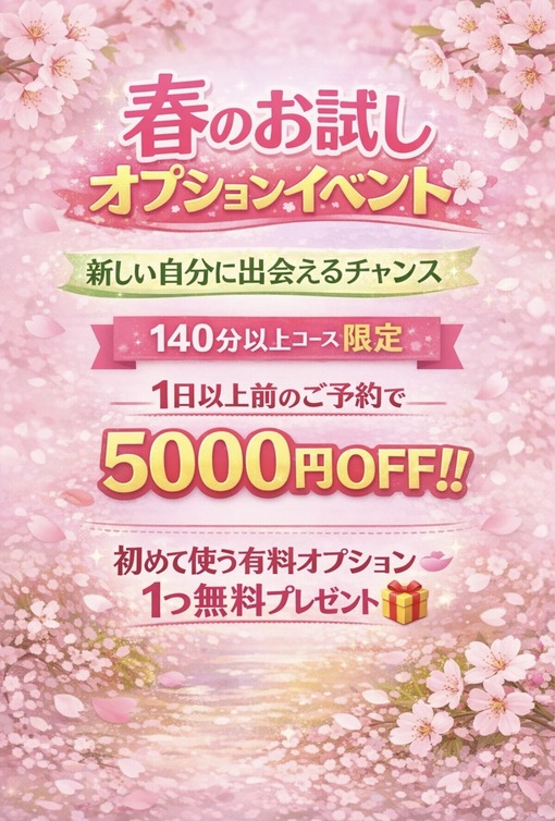 SENA（セナ） 春のお試しオプションイベント🌸