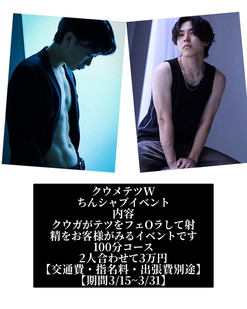 TETSU（テツ） ちんちんシャブイベント