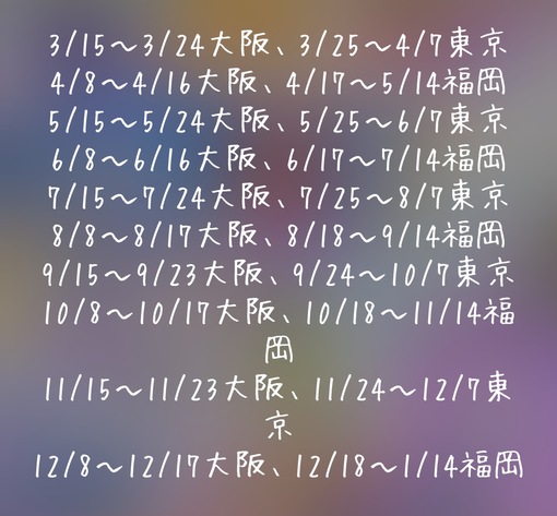 AMATO（アマト） 今年分の出張日程です‼️