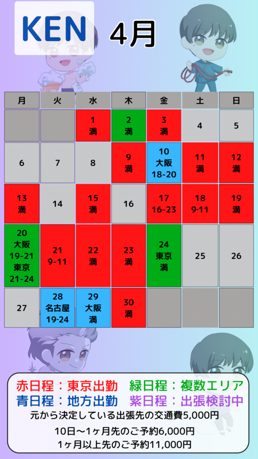 KEN（ケン） 4月カレンダー更新