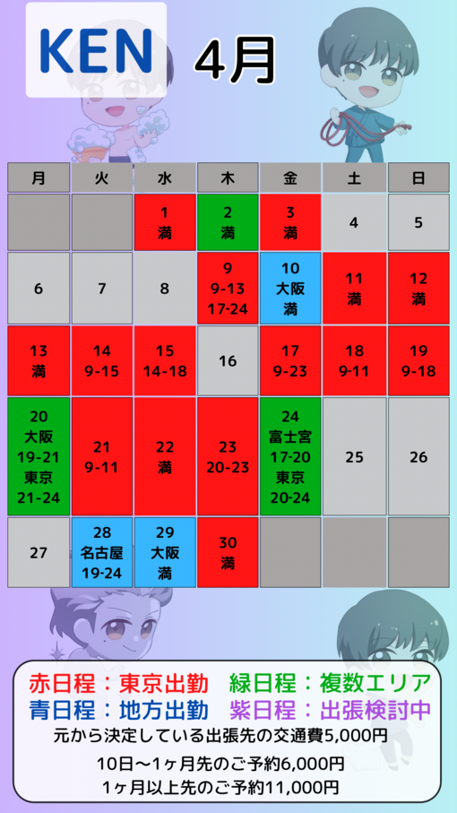 KEN（ケン） 4月カレンダー更新