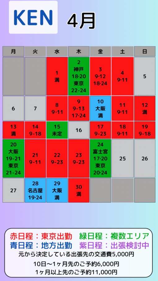 KEN（ケン） 4月カレンダー更新