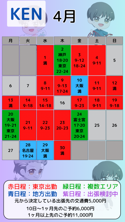 KEN（ケン） 4月カレンダー更新