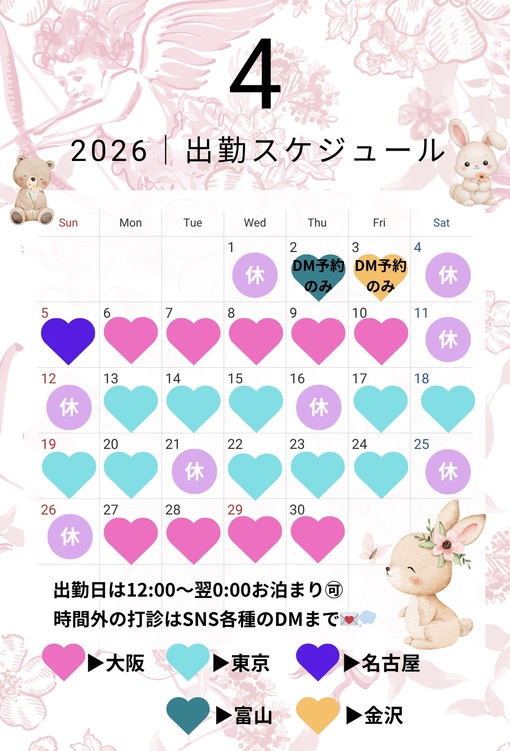 RIHITO（リヒト） 2026年4月スケジュール🗓