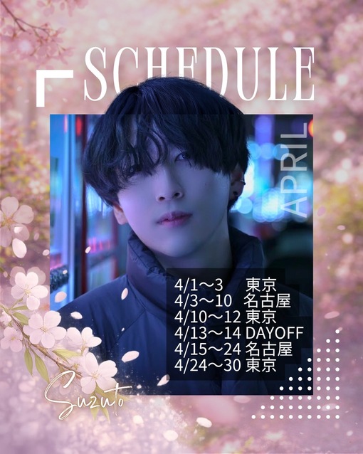 SUZUTO(スズト） 4月の出張スケジュール🎐