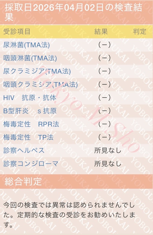 SHOU（ショウ） 安心安全に