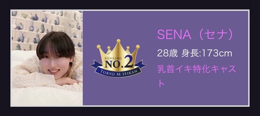 SENA（セナ） ありがとうございます✨