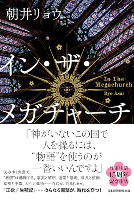 IORI（イオリ） イン・ザ・メガチャーチ