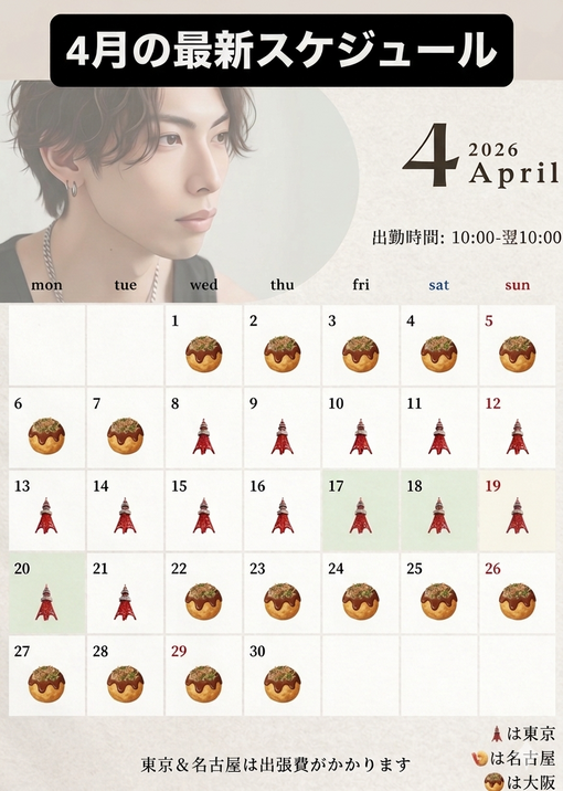 SAKU（サク） 4月のスケジュール🗓