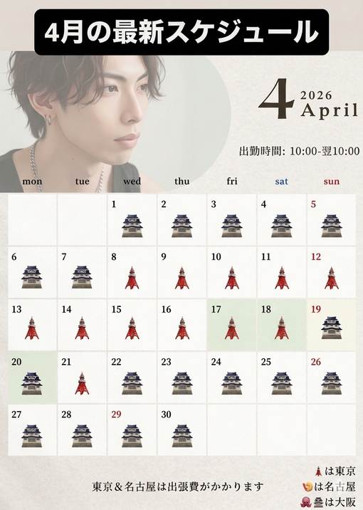 SAKU（サク） 4月のスケジュール🗓