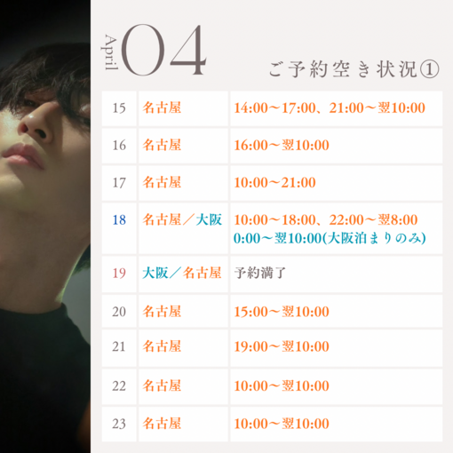 SUZUTO(スズト） スズト4月後半のスケジュール🎐