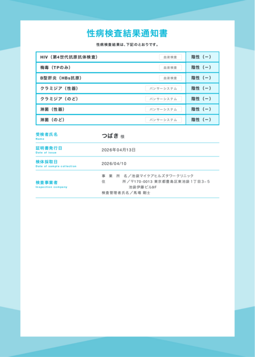 TSUBAKI （ツバキ） 性病検査OK
