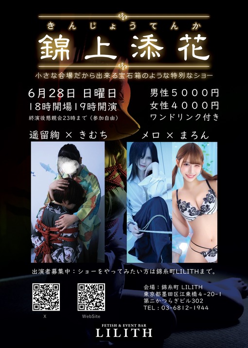 MELO（メロ） 【告知】緊縛ショーに出演