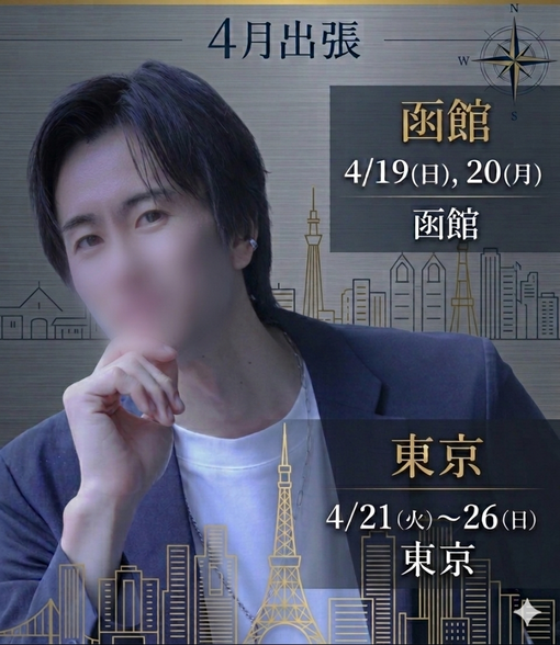 HAYATE（ハヤテ） 残り出張