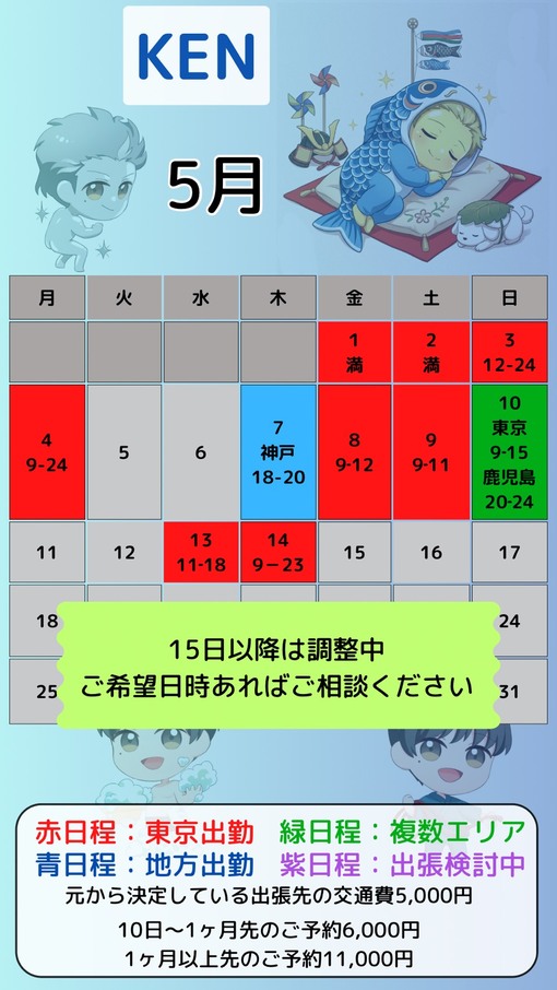 KEN（ケン） 5月カレンダー更新